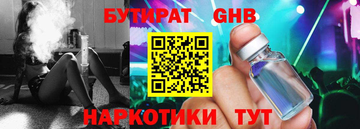 БУТИРАТ 99% Нижний Новгород
