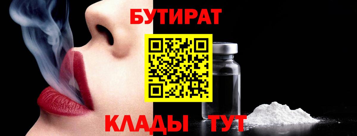 Нижний Новгород  БУТИРАТ BDO  Вход с VPN 