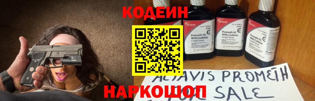Кодеиновый сироп Lean Purple Drank Нижний Новгород
