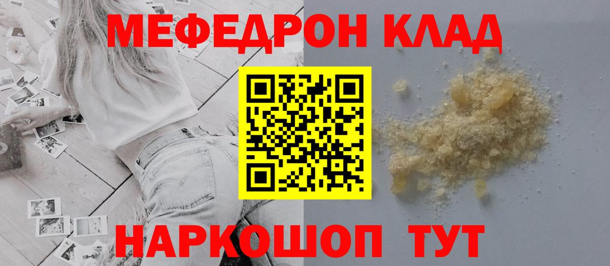 Меф мяу мяу Нижний Новгород