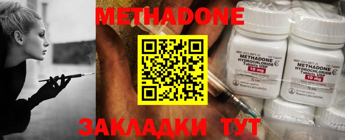 МЕТАДОН methadone  Вход с VPN  Нижний Новгород  МЕТАДОН белоснежный 