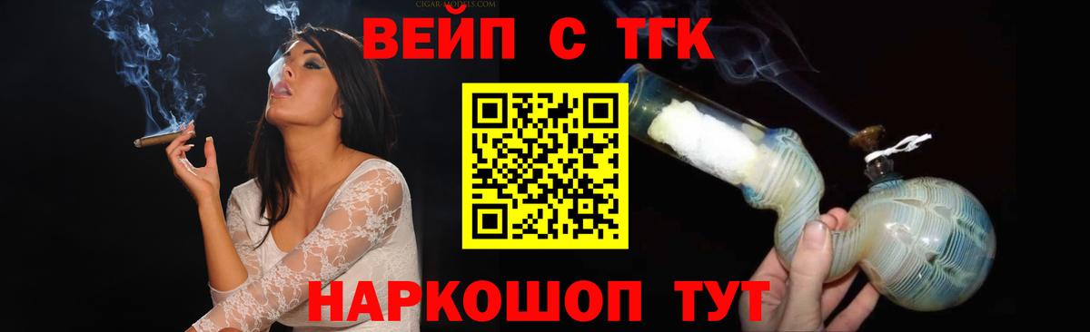 ТГК вейп с тгк Нижний Новгород